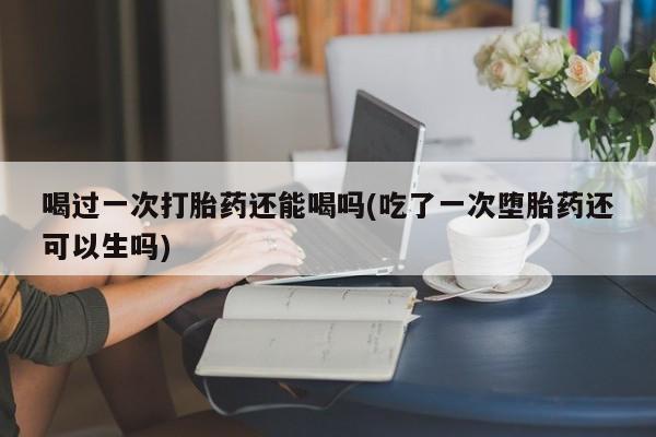 打胎药微信上哪里买要闻 第18页