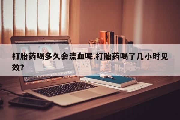 打胎药微信上哪里买要闻 第4页